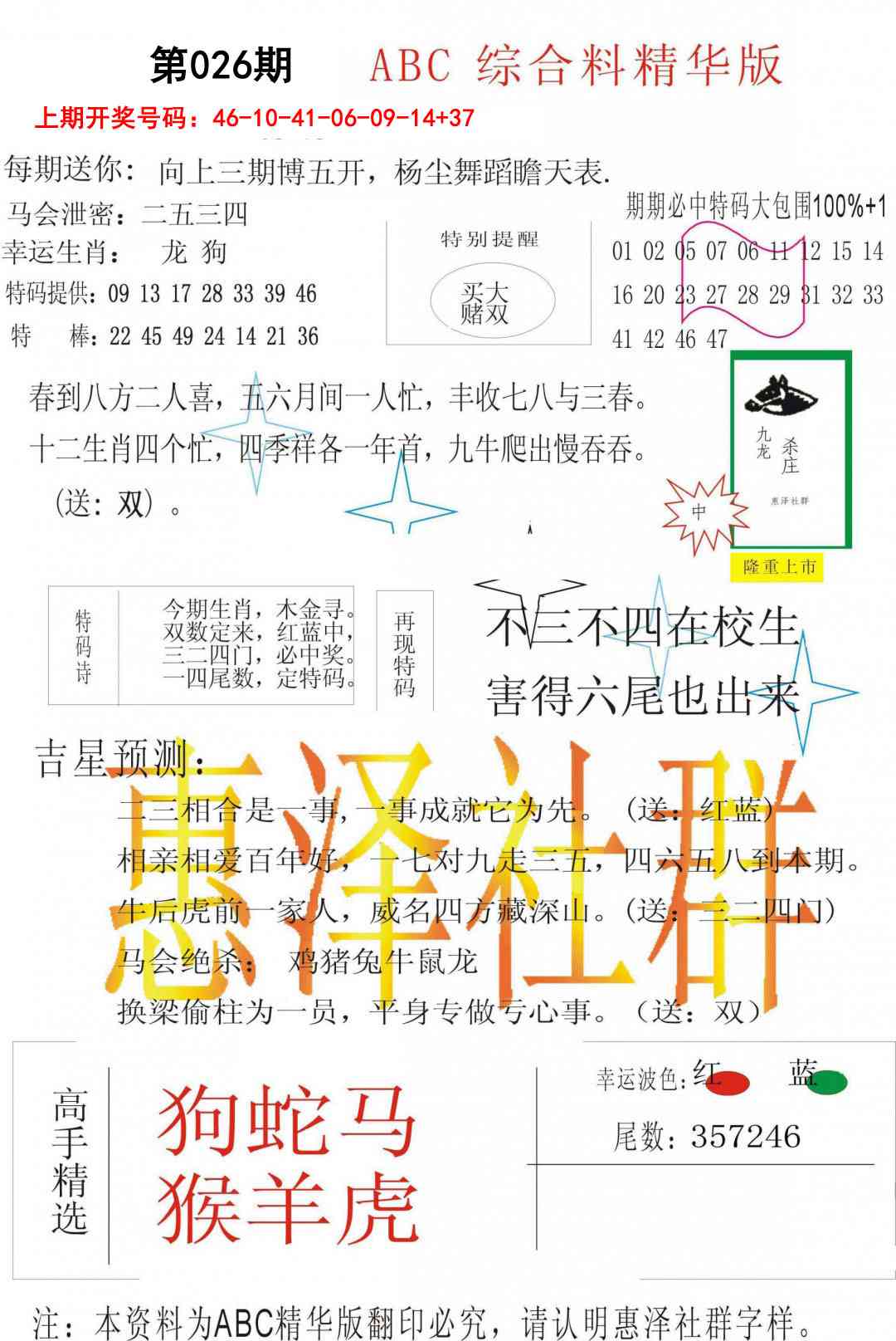 026期综合正版资料[图]