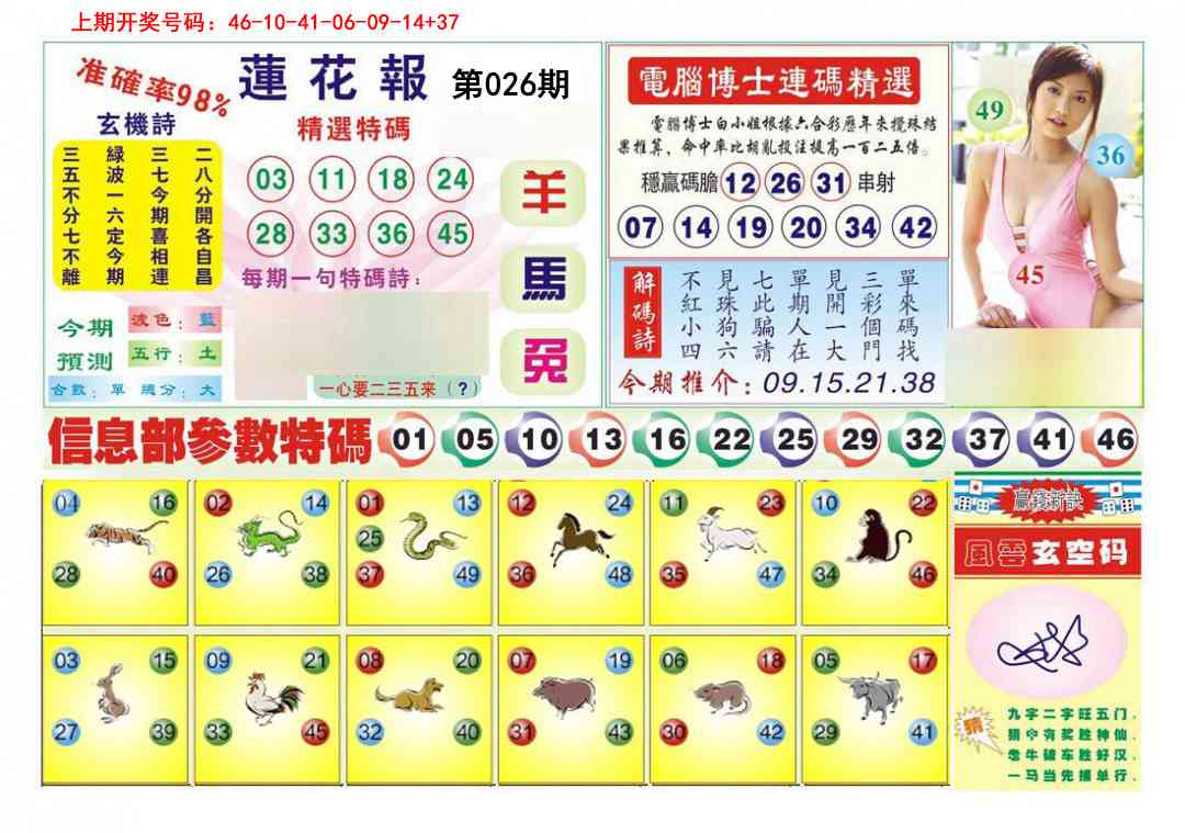 026期莲花报[图]