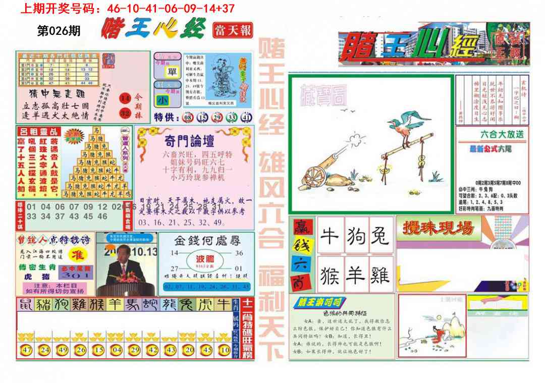 026期赌王心经[图]
