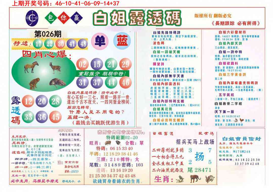 026期马会专刊B[图]