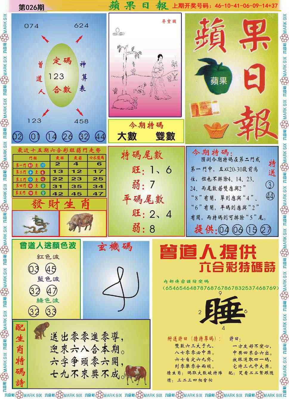 026期青苹果日报[图]