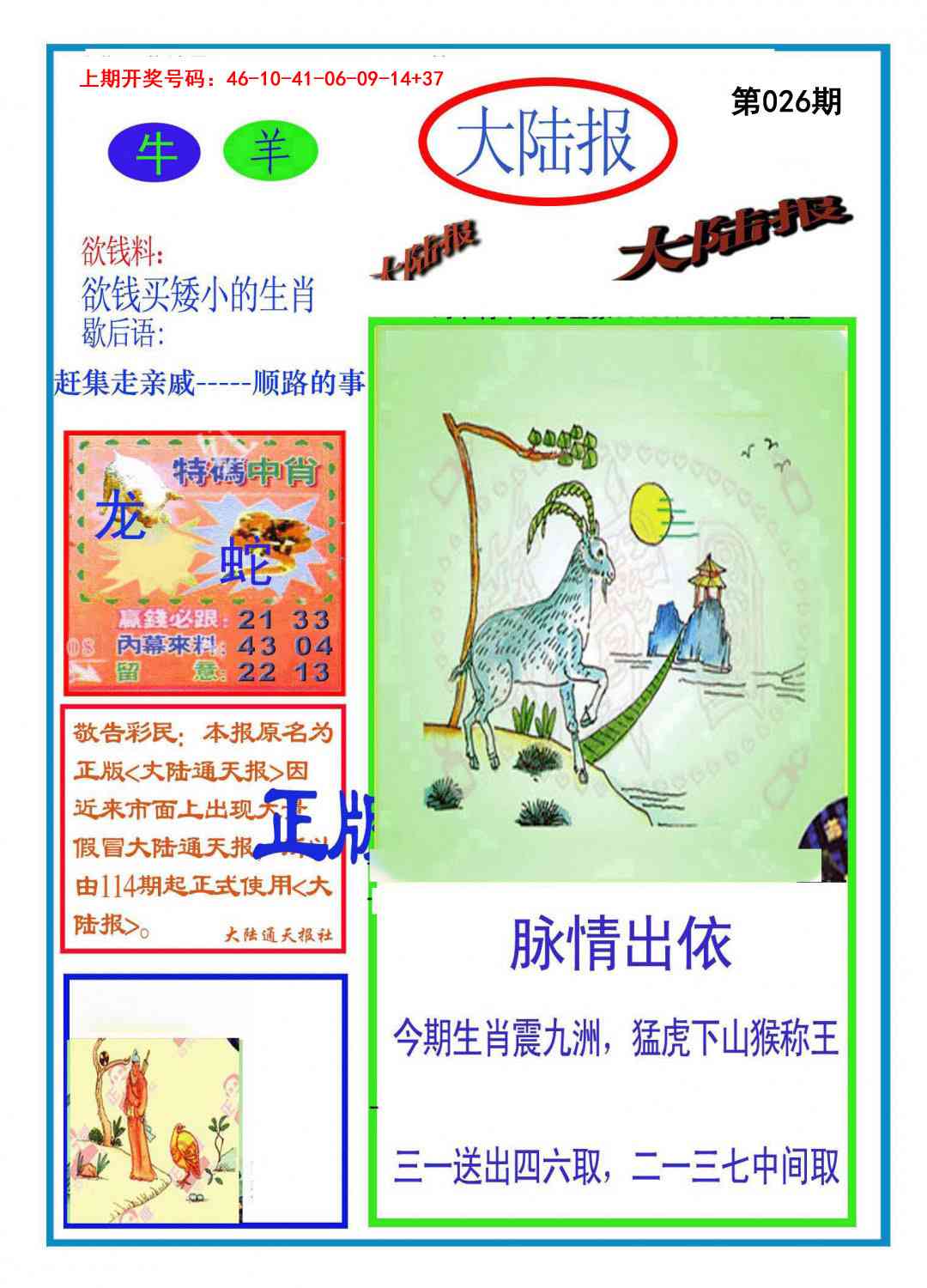 026期大陆报[图]