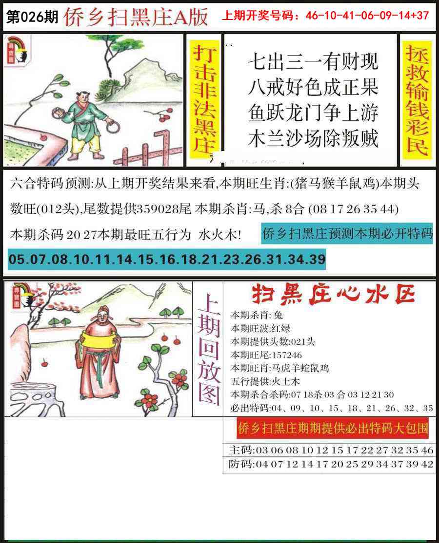 026期侨乡狂扫黑庄[图]