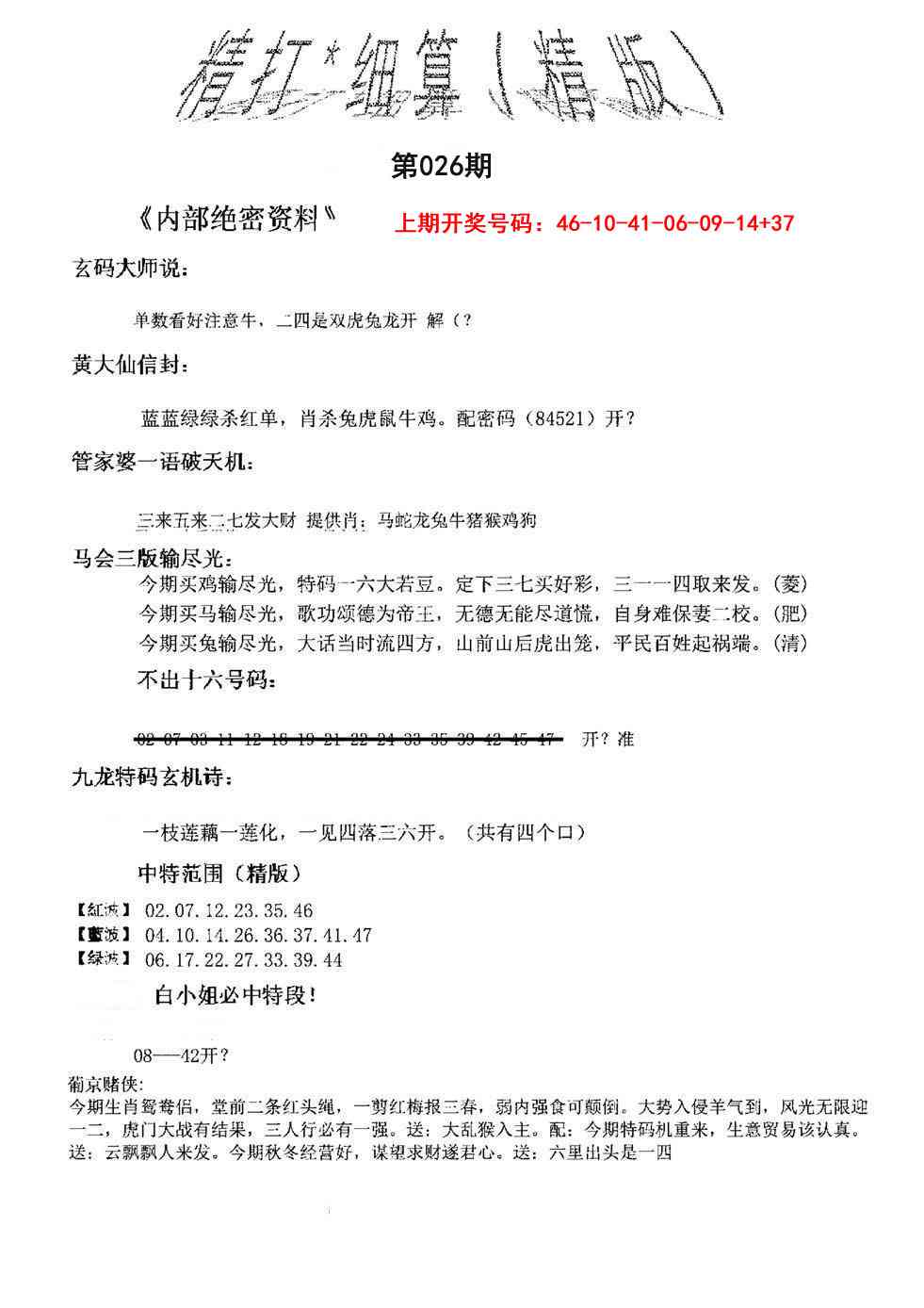 026期精大细算精版[图]
