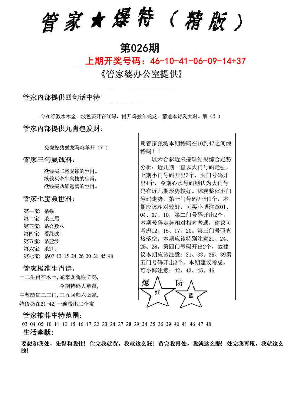 026期管家爆特精版[图]