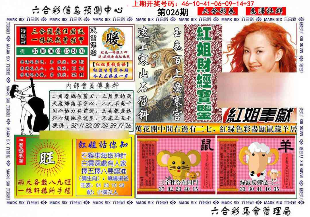 026期红姐财经宝鉴[图]