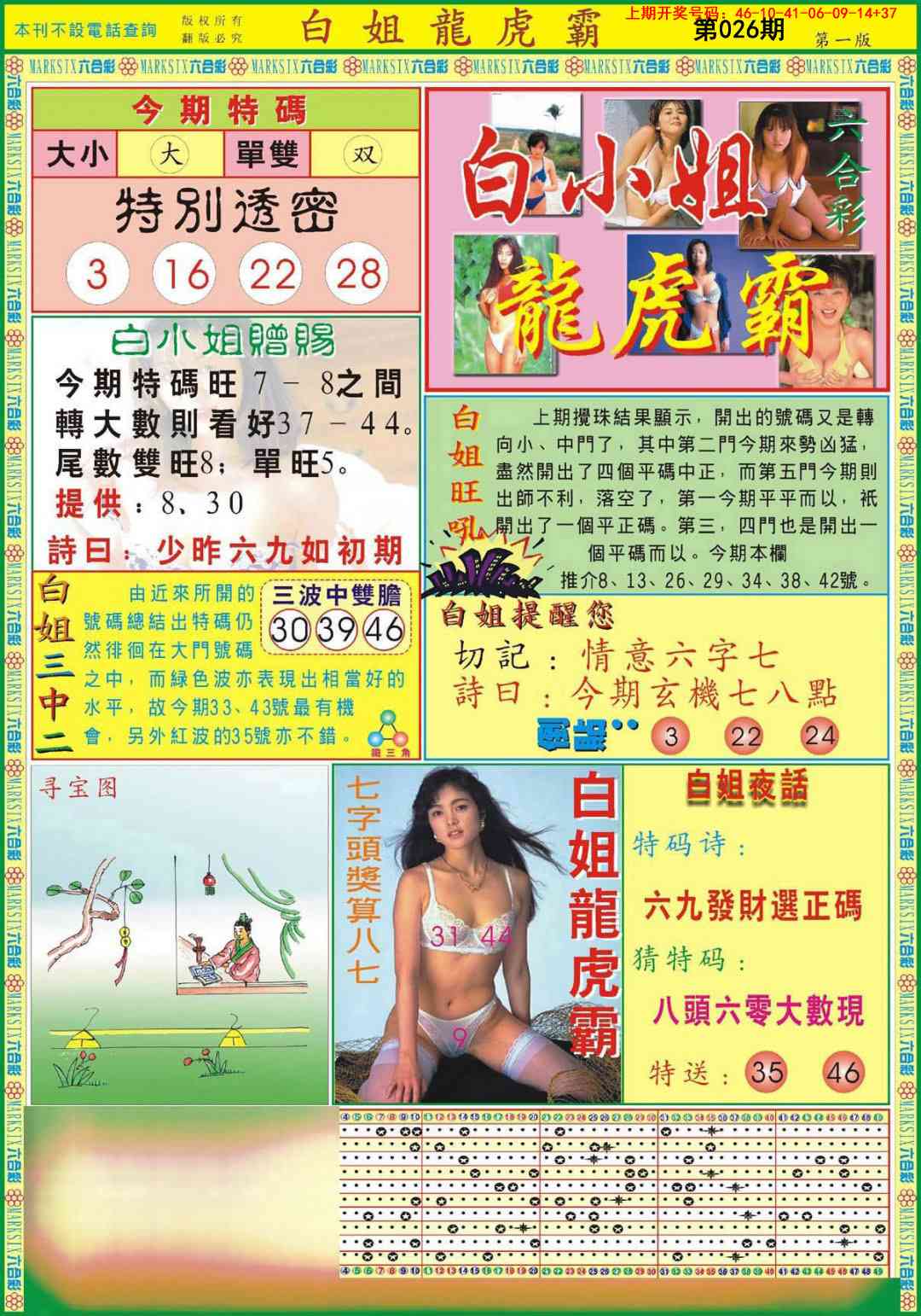 026期白小姐龙虎霸A[图]