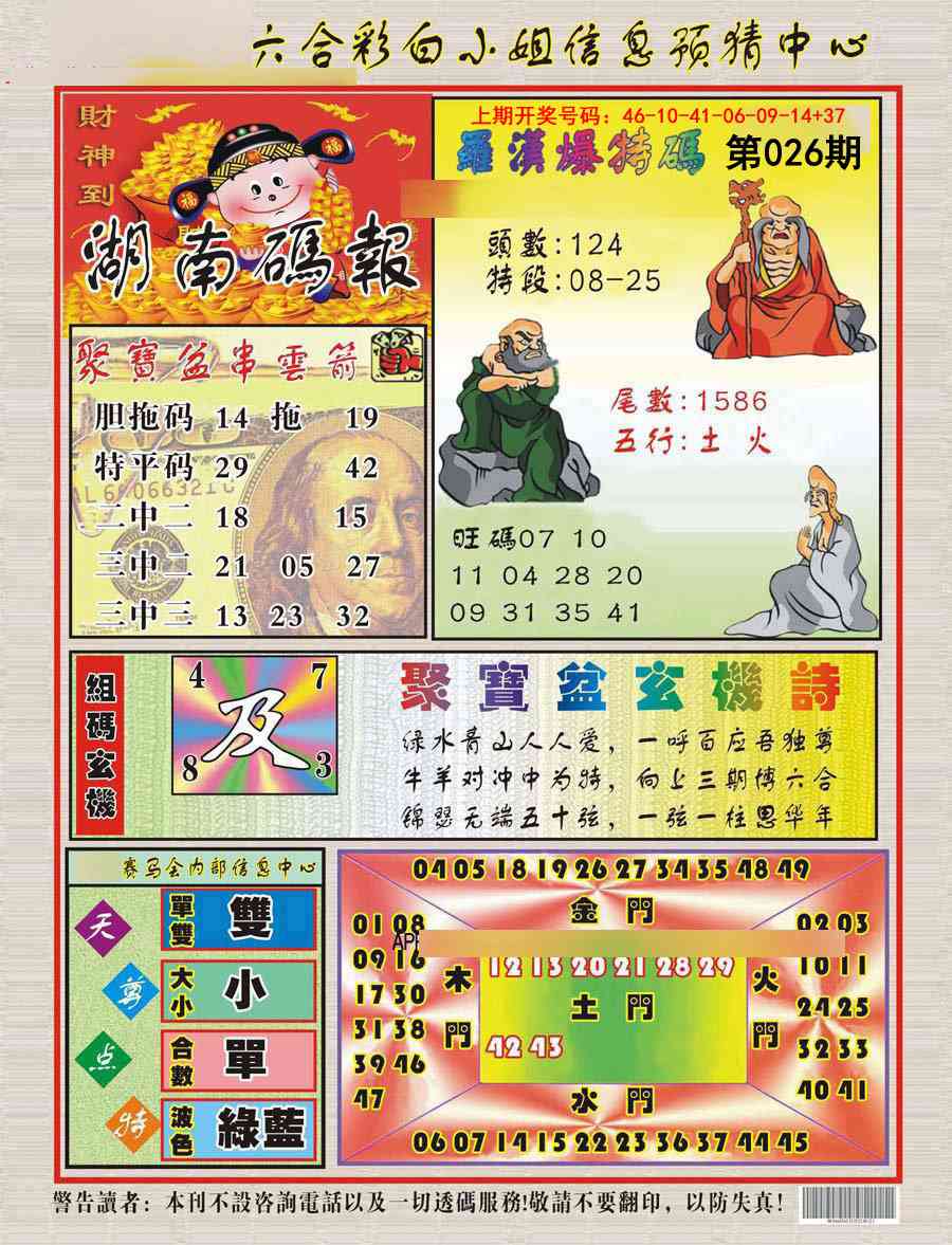026期湖南码报[图]