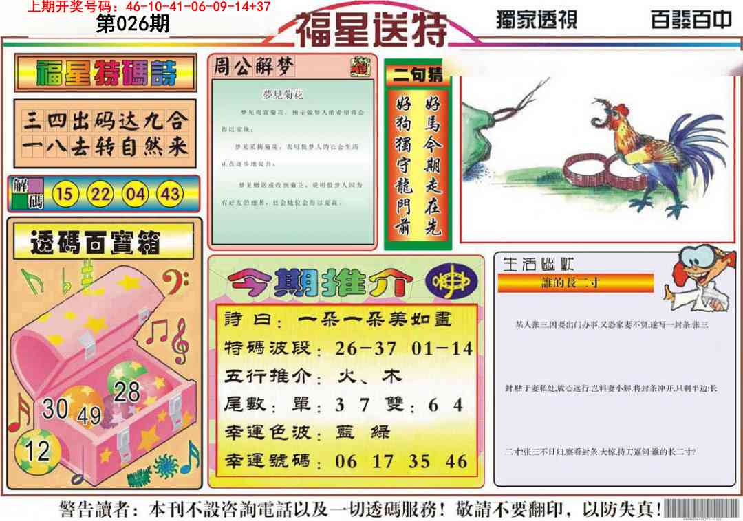 026期福星送特[图]