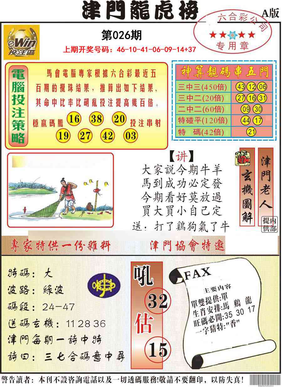 026期津门龙虎榜A[图]