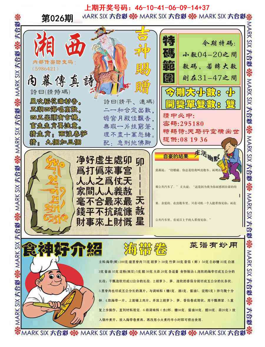 026期湘西内幕传真B[图]