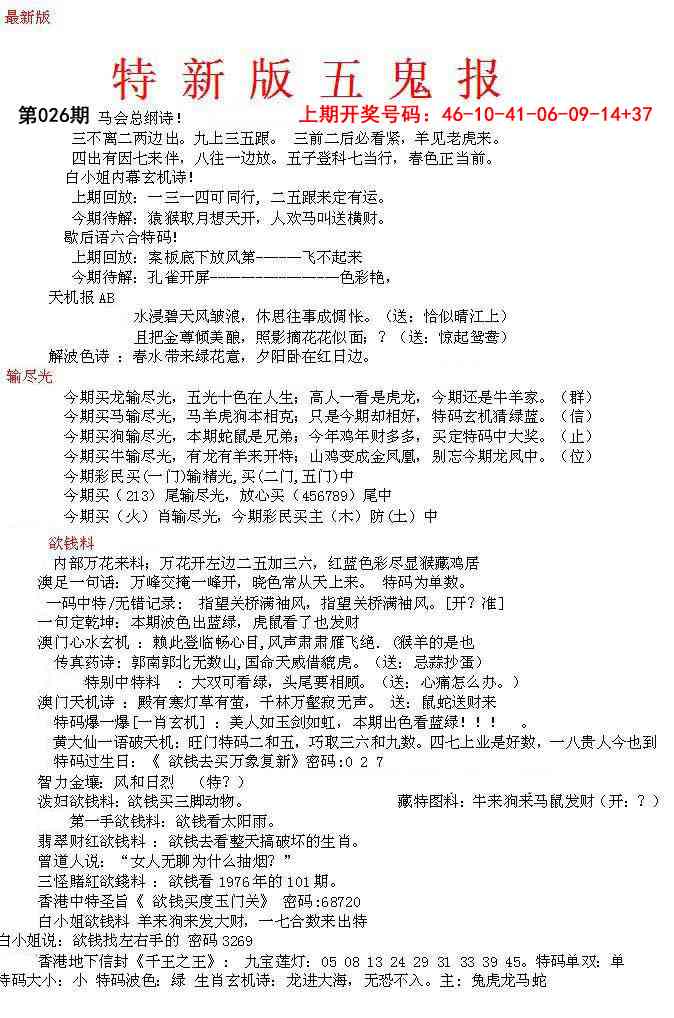 026期特新五鬼A[图]