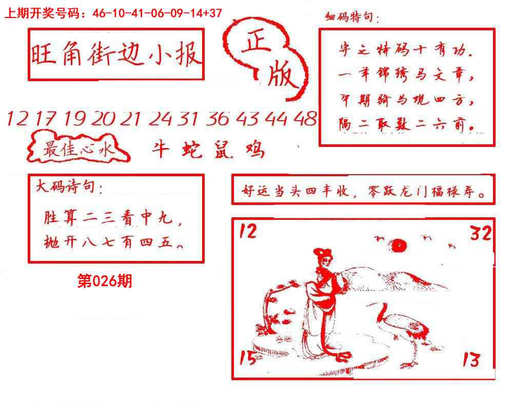 026期旺角街边小报[图]