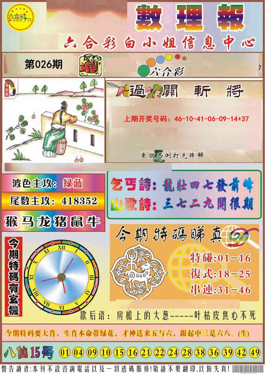 026期九龙数理报[图]