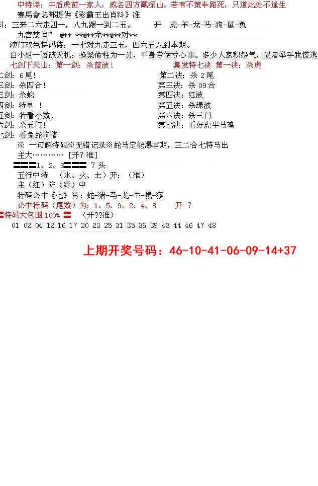 026期特新五鬼B[图]