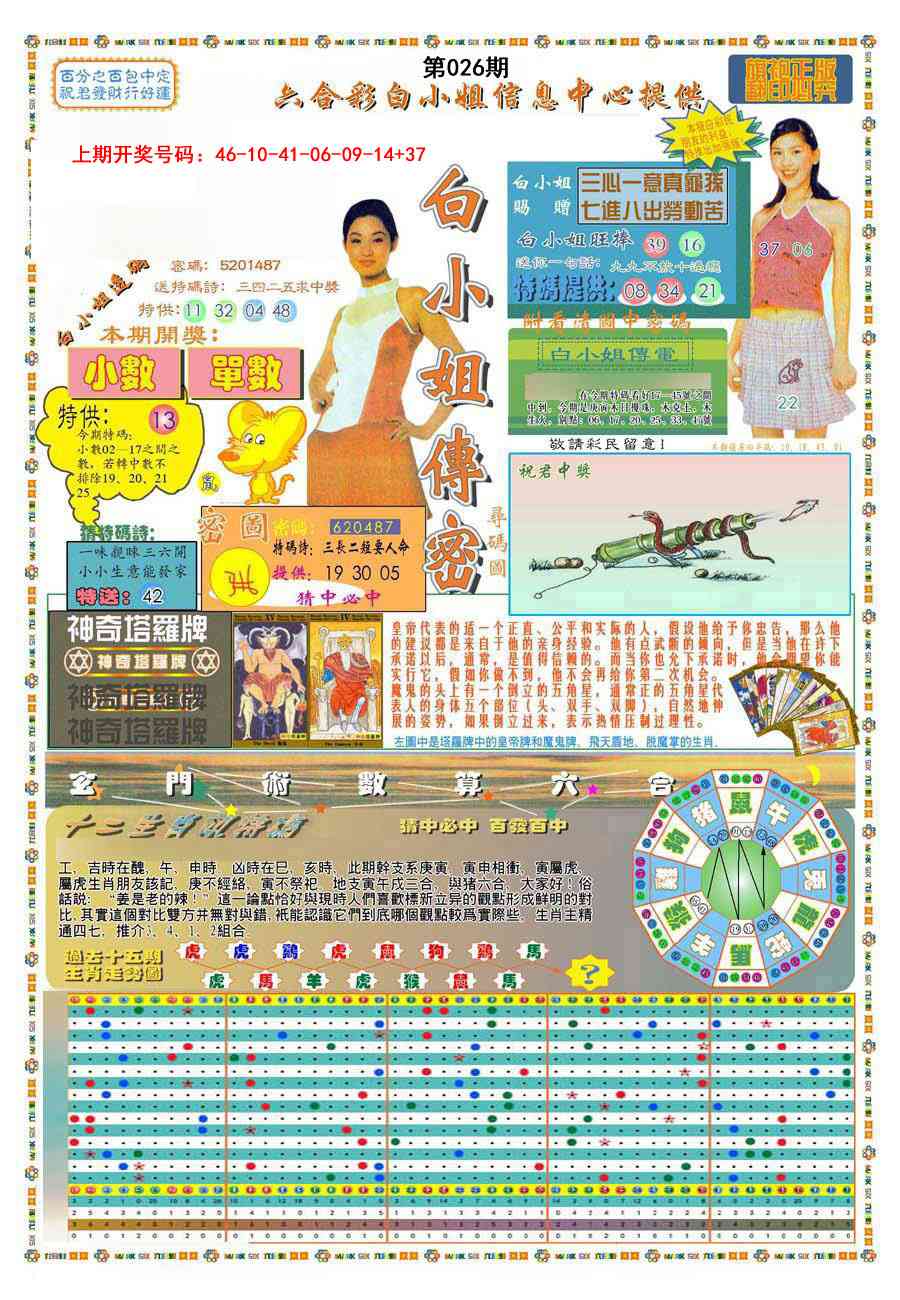 026期(新版)白小姐祺袍A[图]