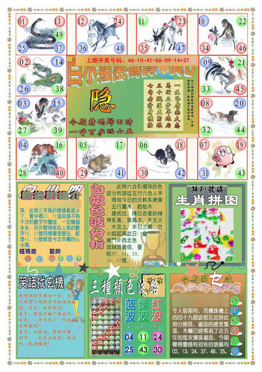 026期(新版)白小姐祺袍B[图]