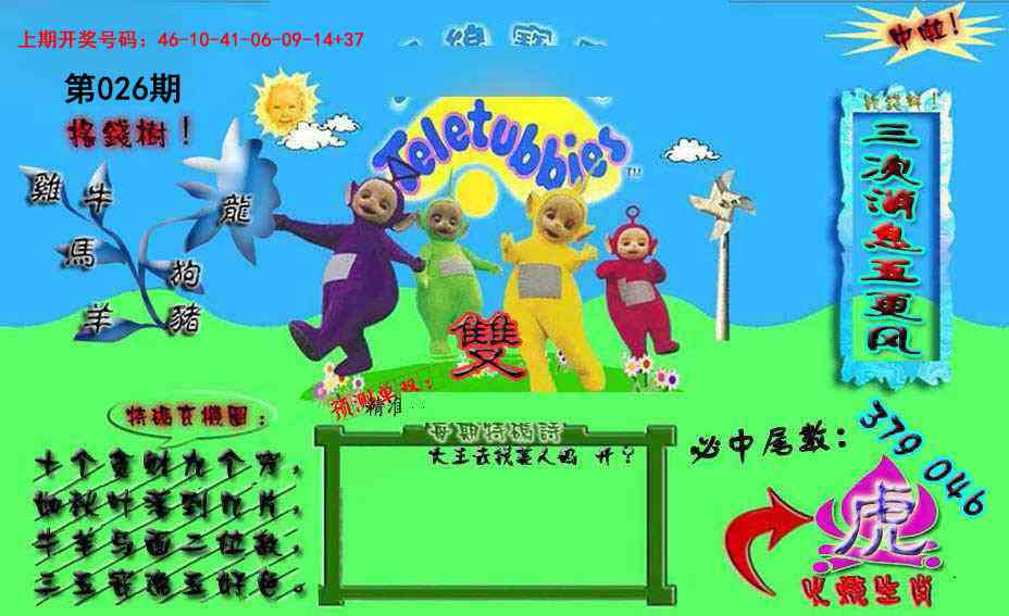 026期宝宝特码图[图]