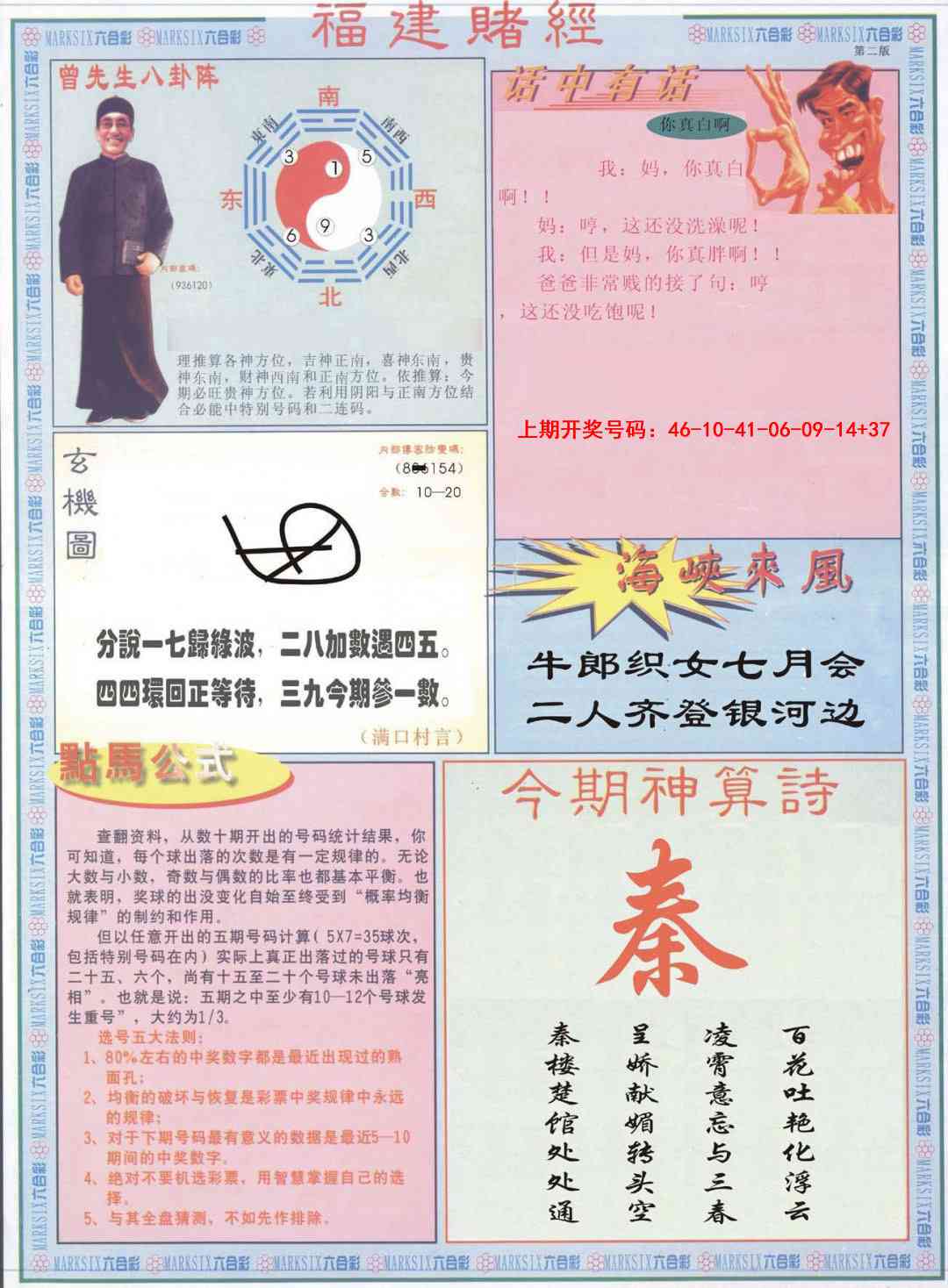 026期福建赌经B[图]