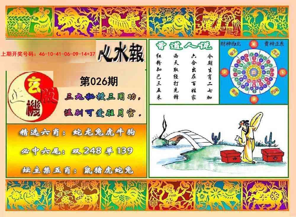 026期九龙心水报[图]