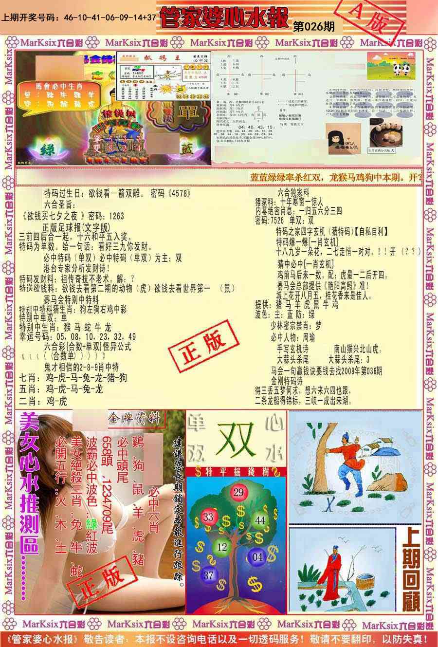 026期管家婆心水报A[图]