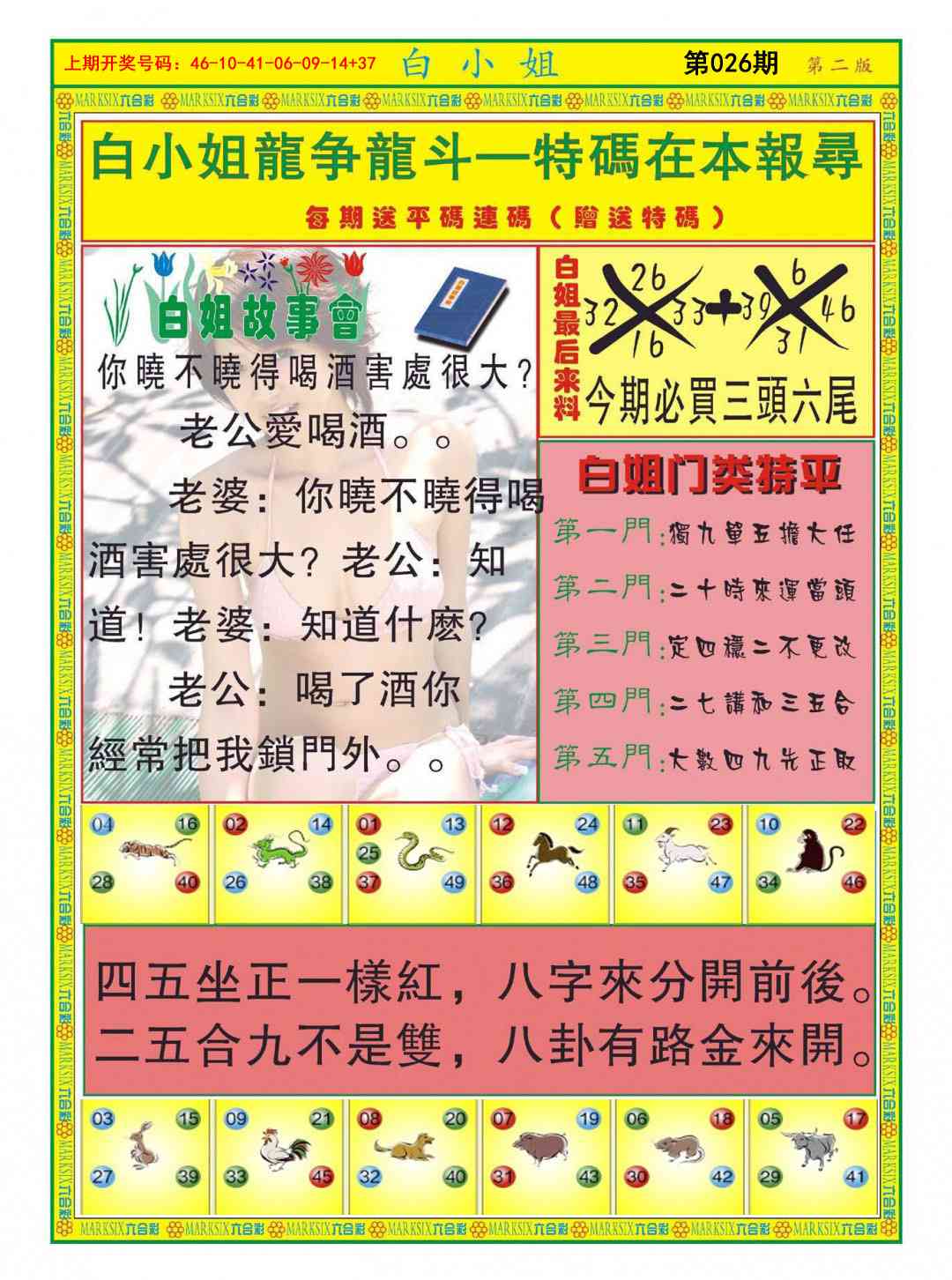 026期白小姐龙虎霸B[图]