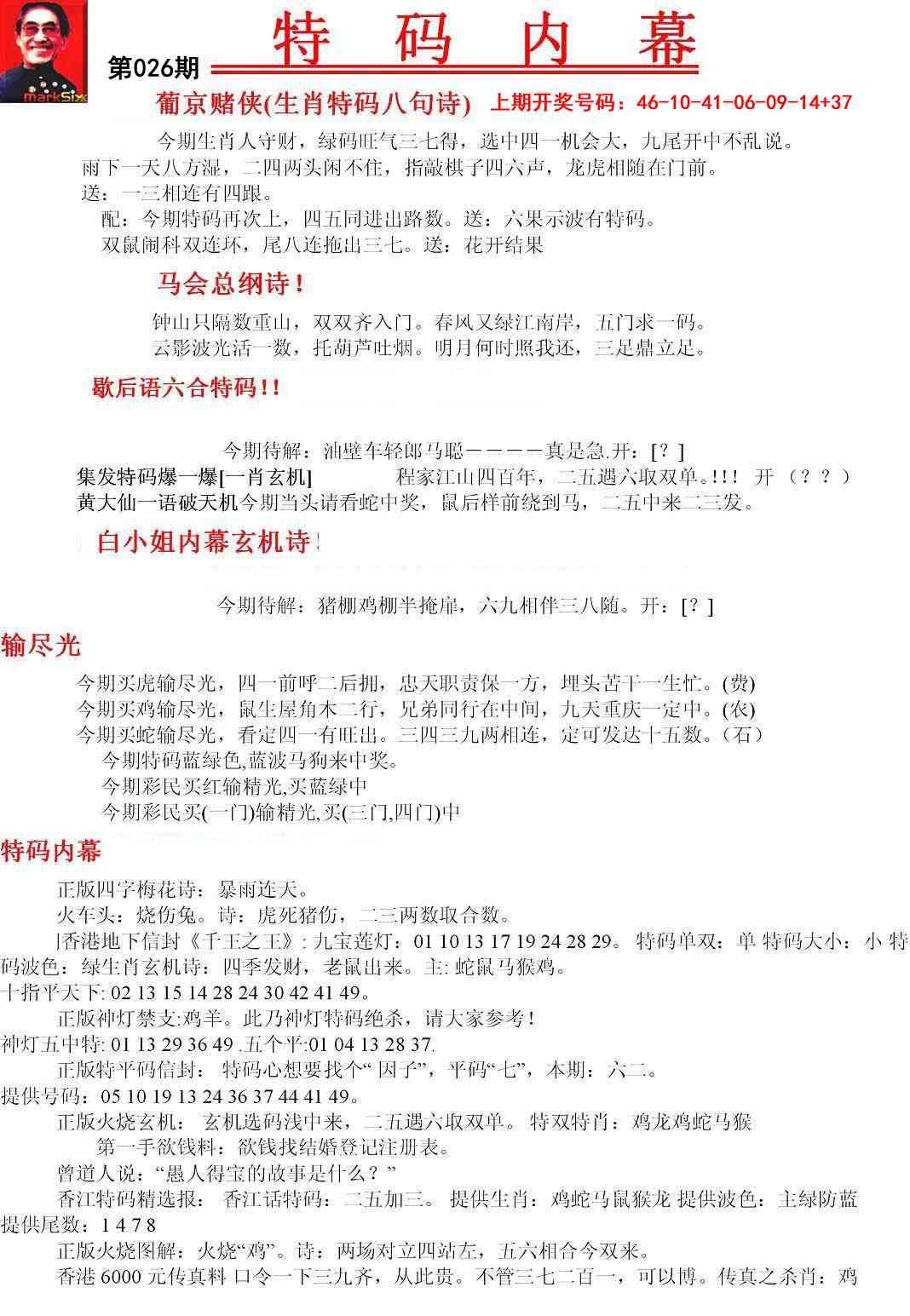 026期特码内幕A[图]