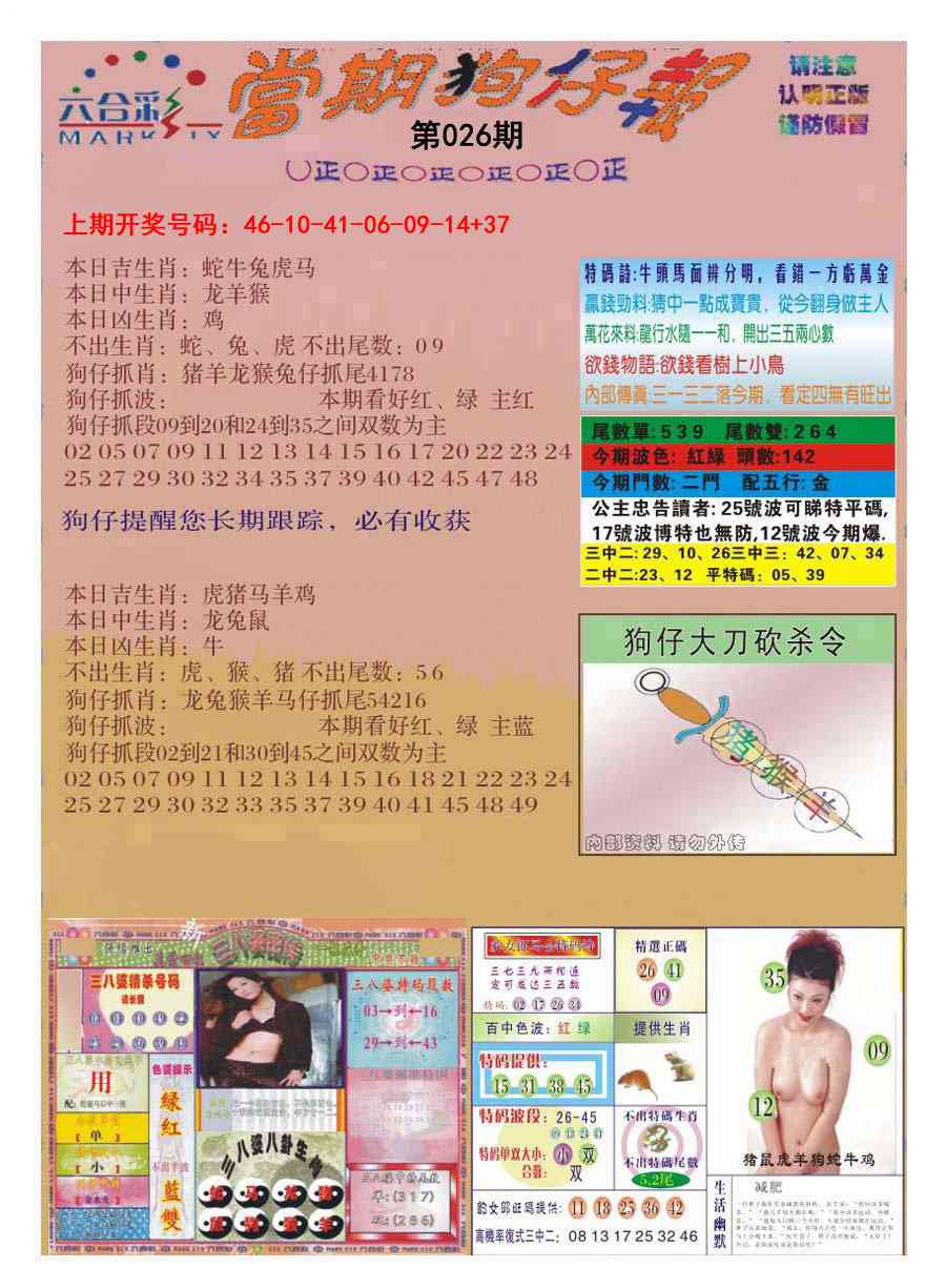 026期当期狗仔版[图]