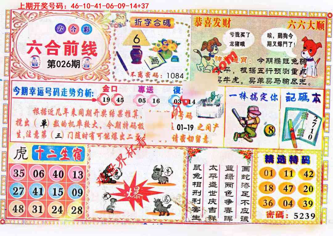 026期六合前线[图]