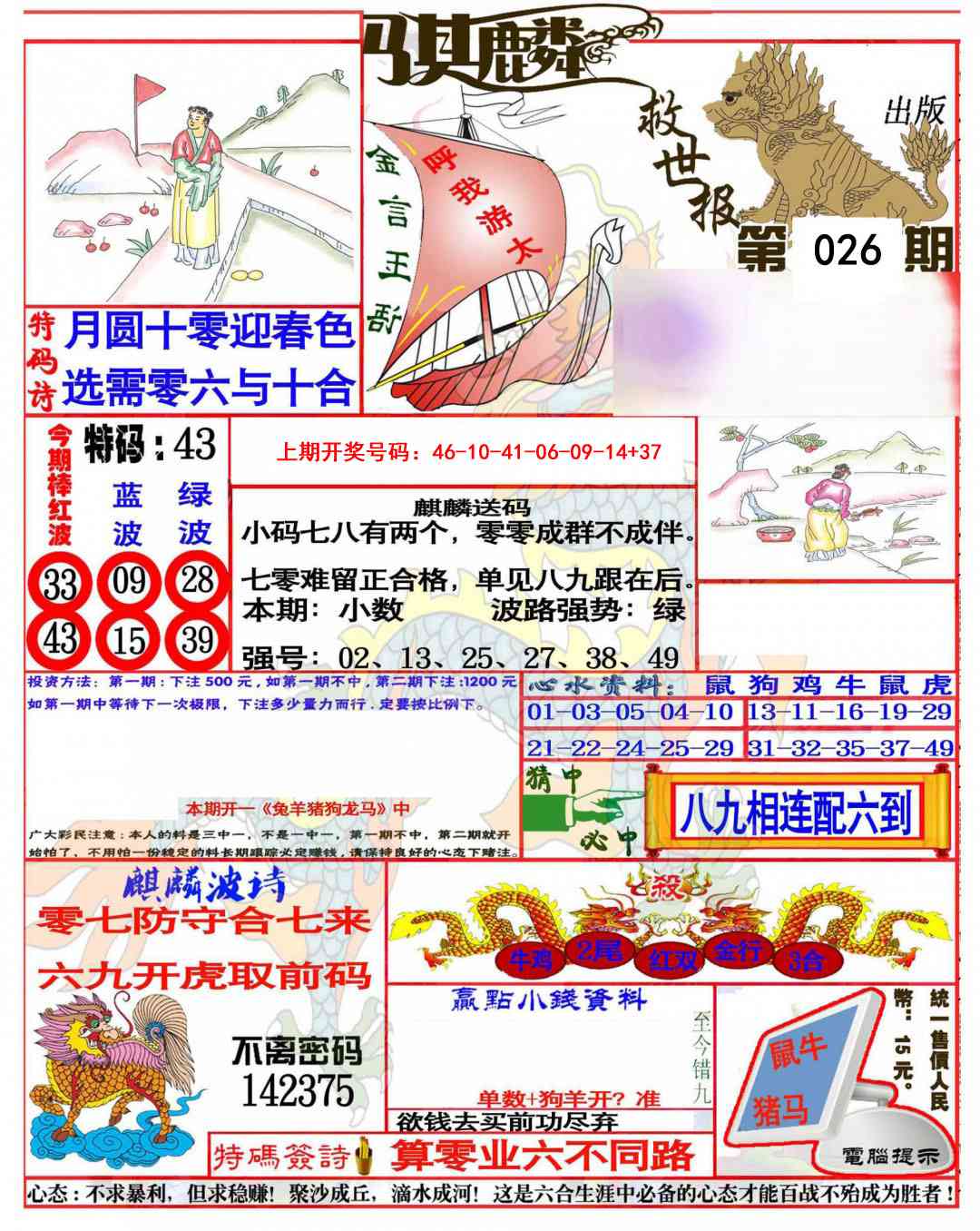 026期麒麟救世报(准)[图]