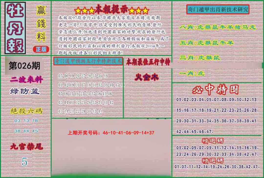 026期牡丹报[图]