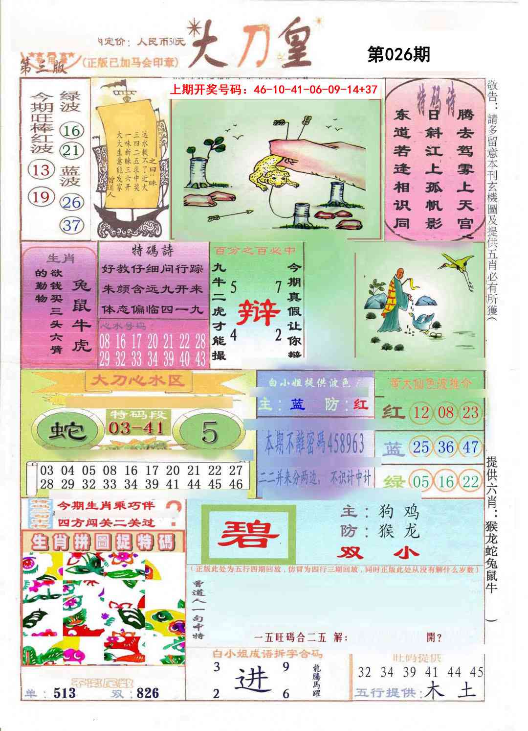 026期大刀皇[图]