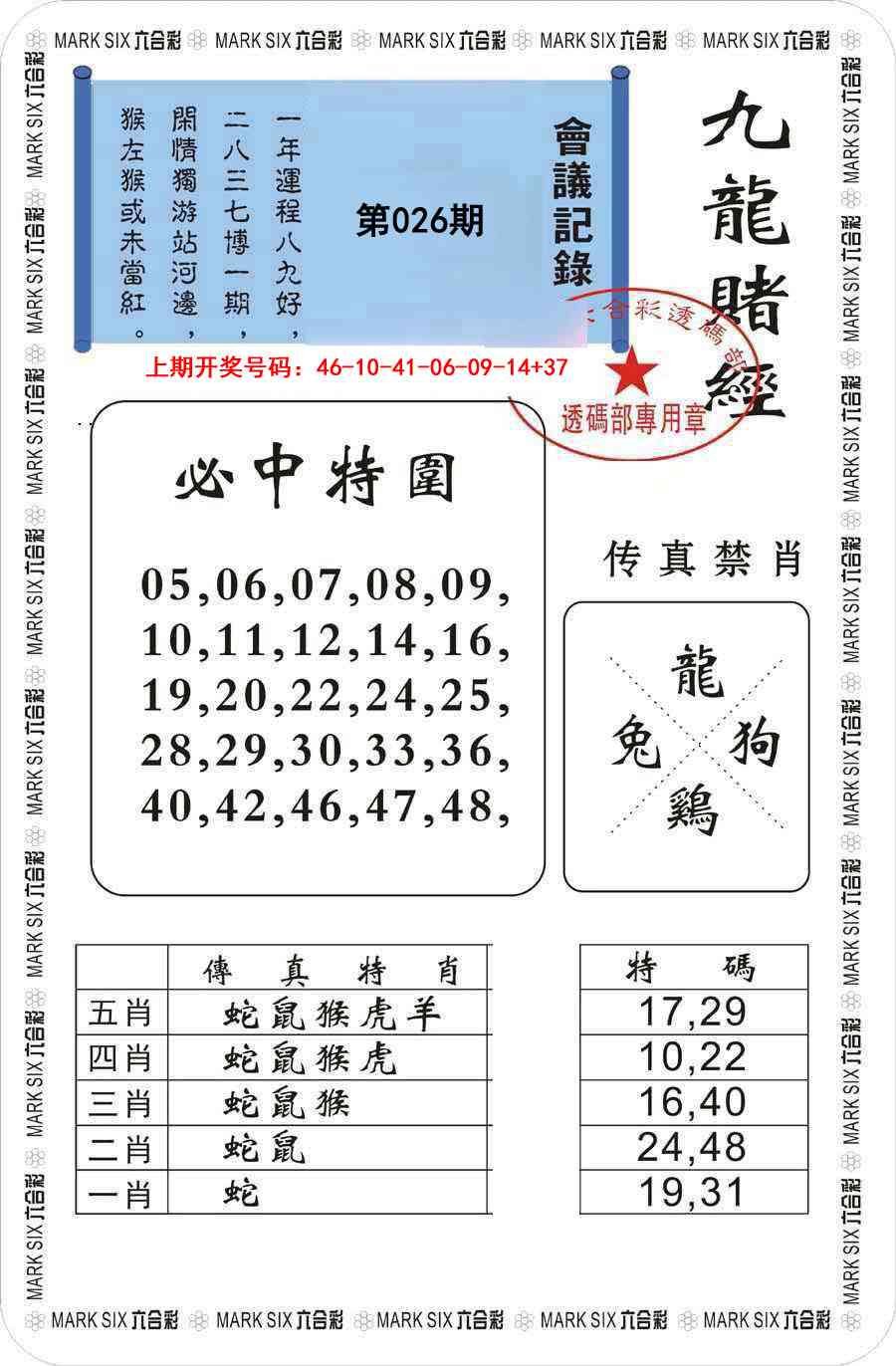 026期九龙赌经[图]
