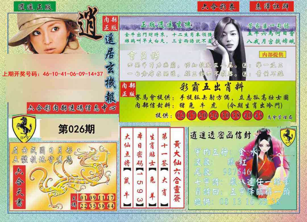 026期逍遥玄机报[图]