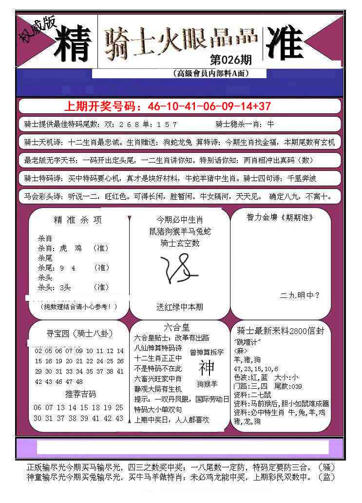 026期骑士火眼晶晶B[图]