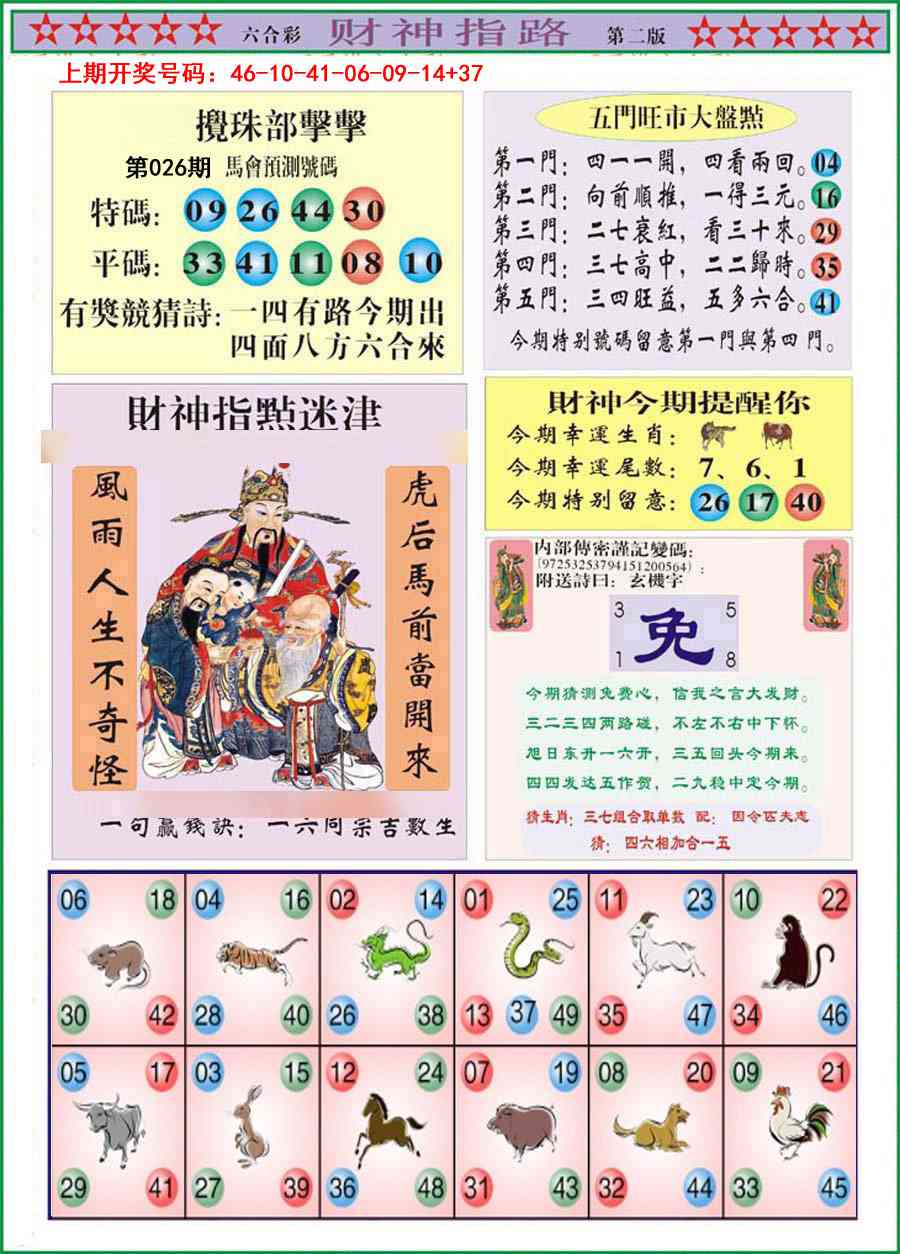 026期财神指路B[图]