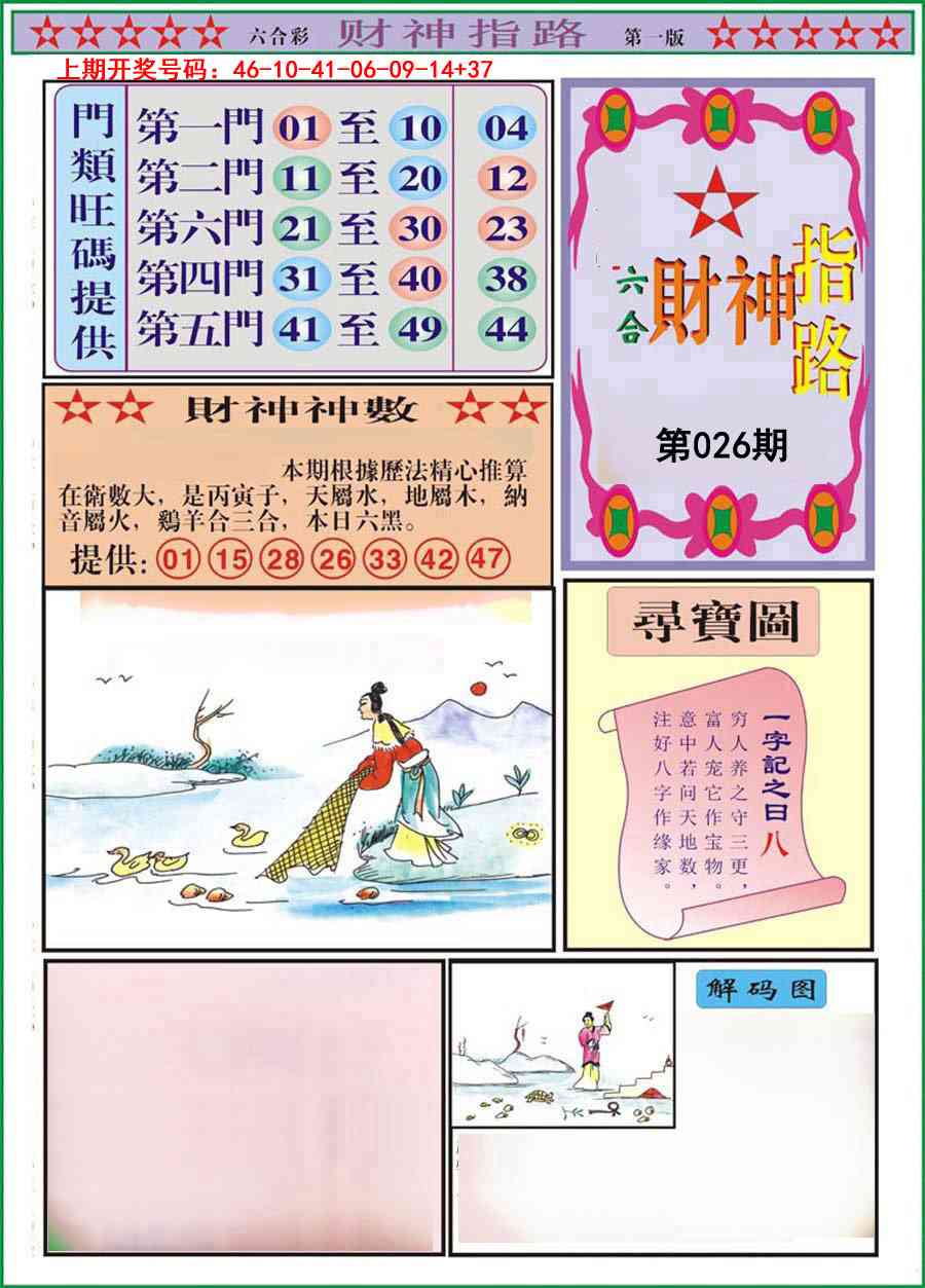 026期财神指路A[图]