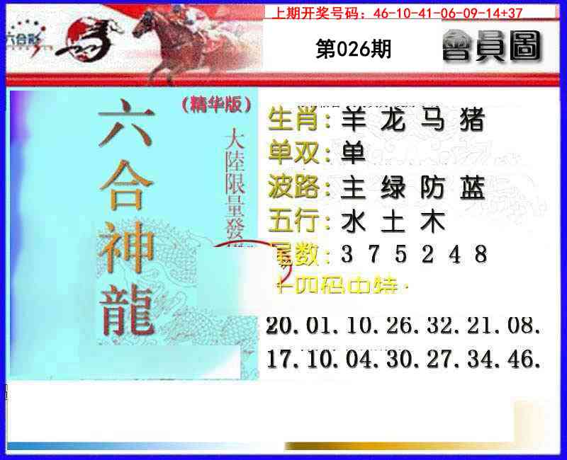 026期六合神龙[图]