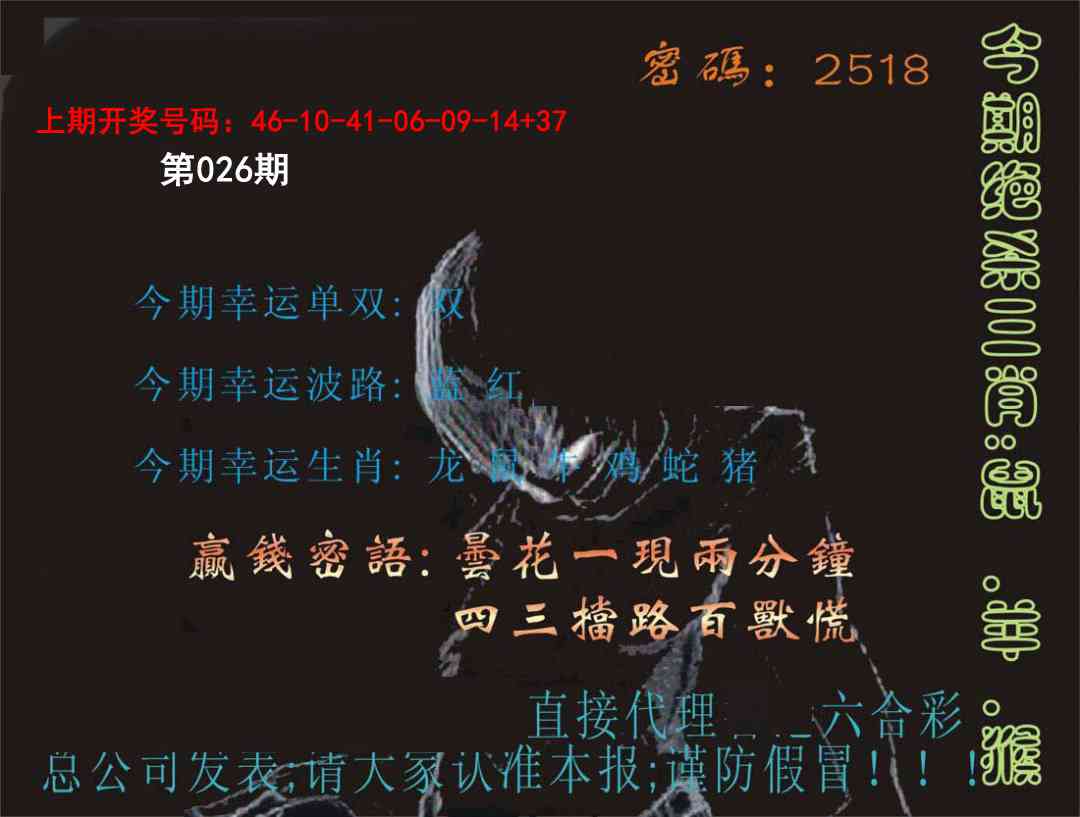 026期特码报[图]