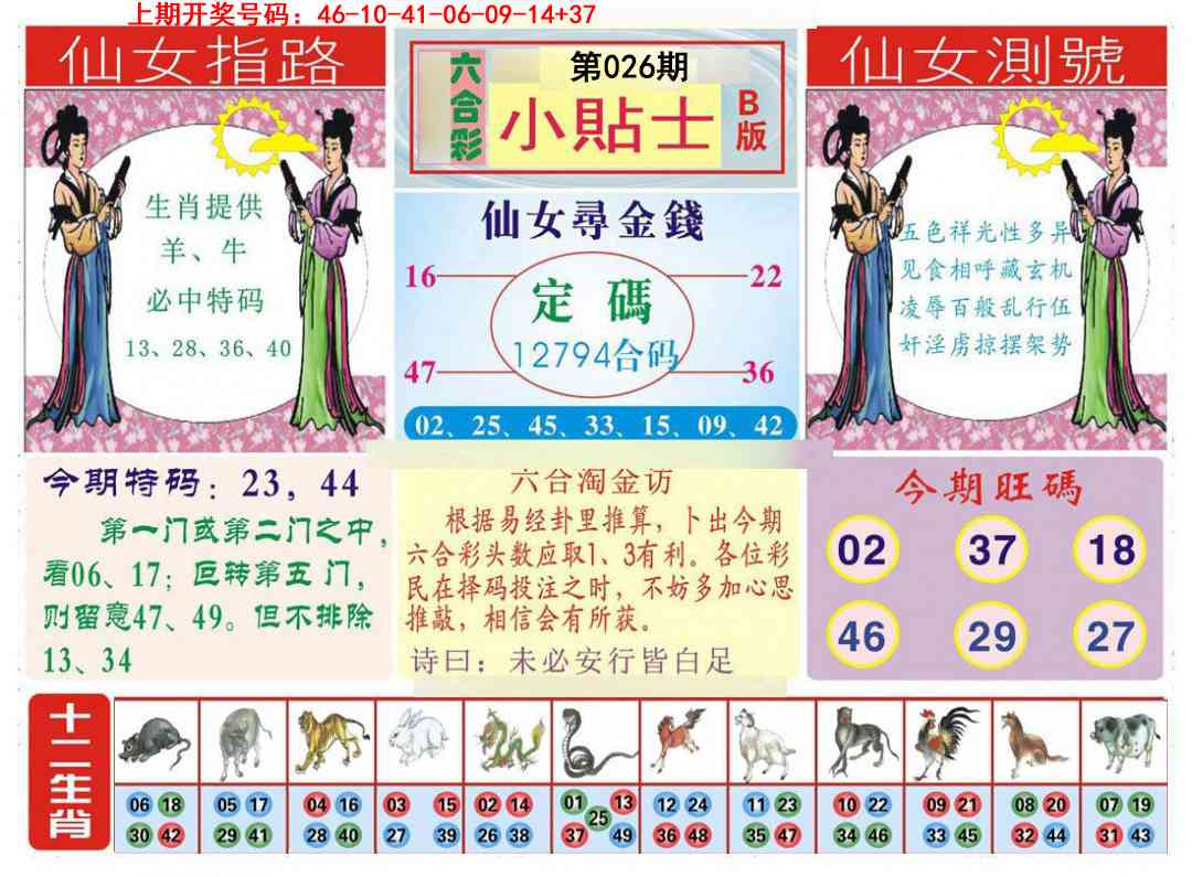 026期小贴士B[图]