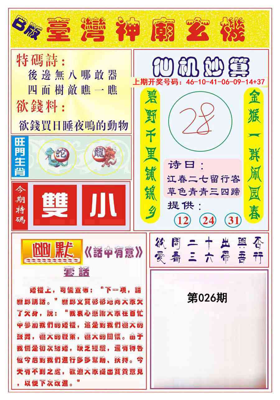 026期台湾神庙B[图]