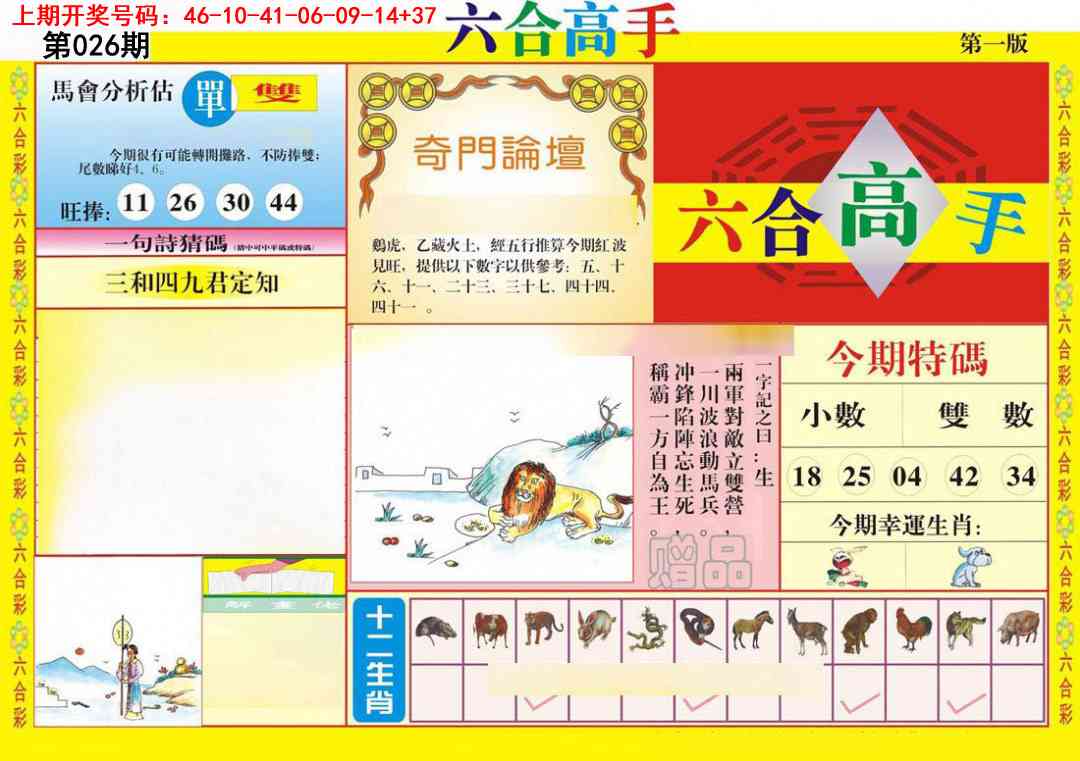 026期六合高手A[图]
