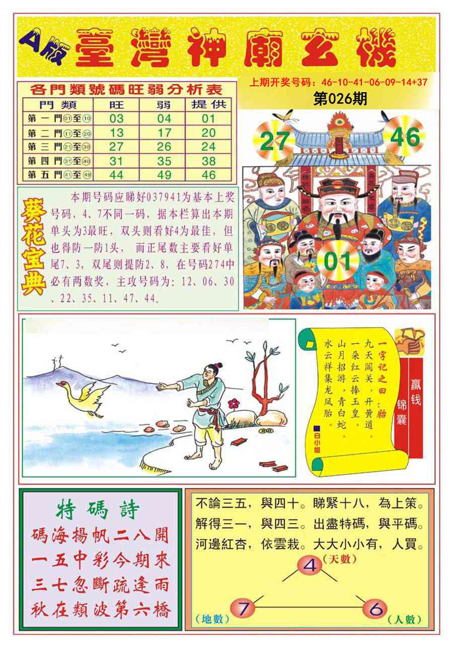 026期台湾神庙A[图]