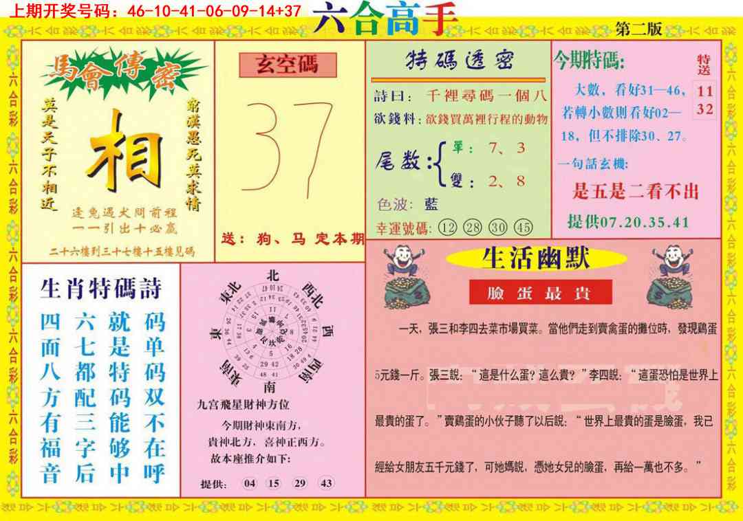 026期六合高手B[图]