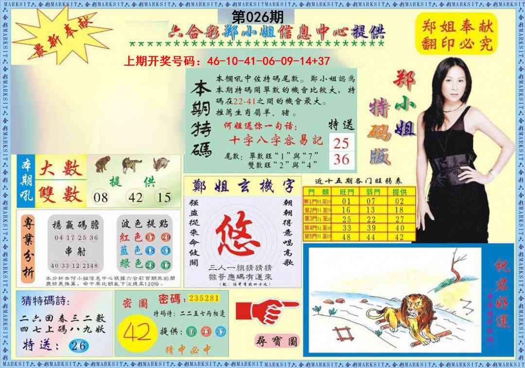 026期郑小姐特码报A[图]