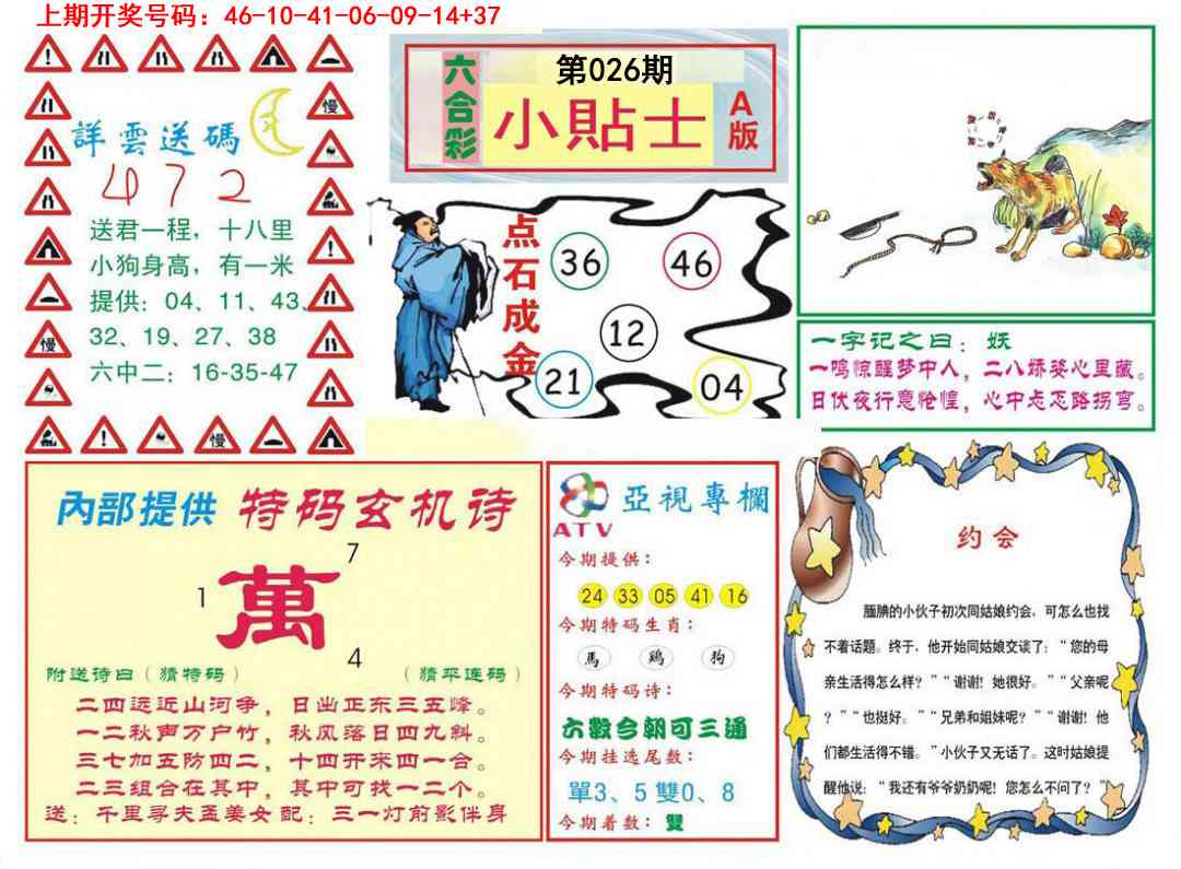 026期小贴士A[图]