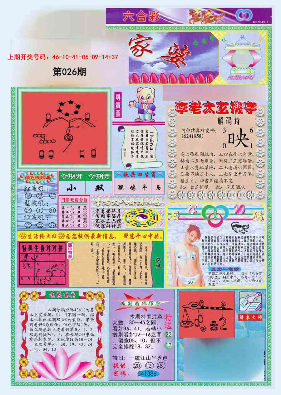 026期(新版)管家婆[图]