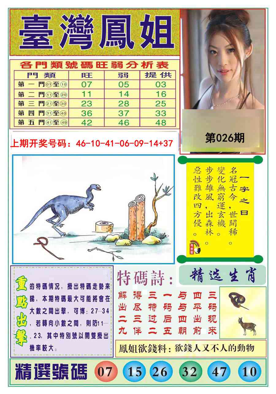 026期台湾凤姐[图]