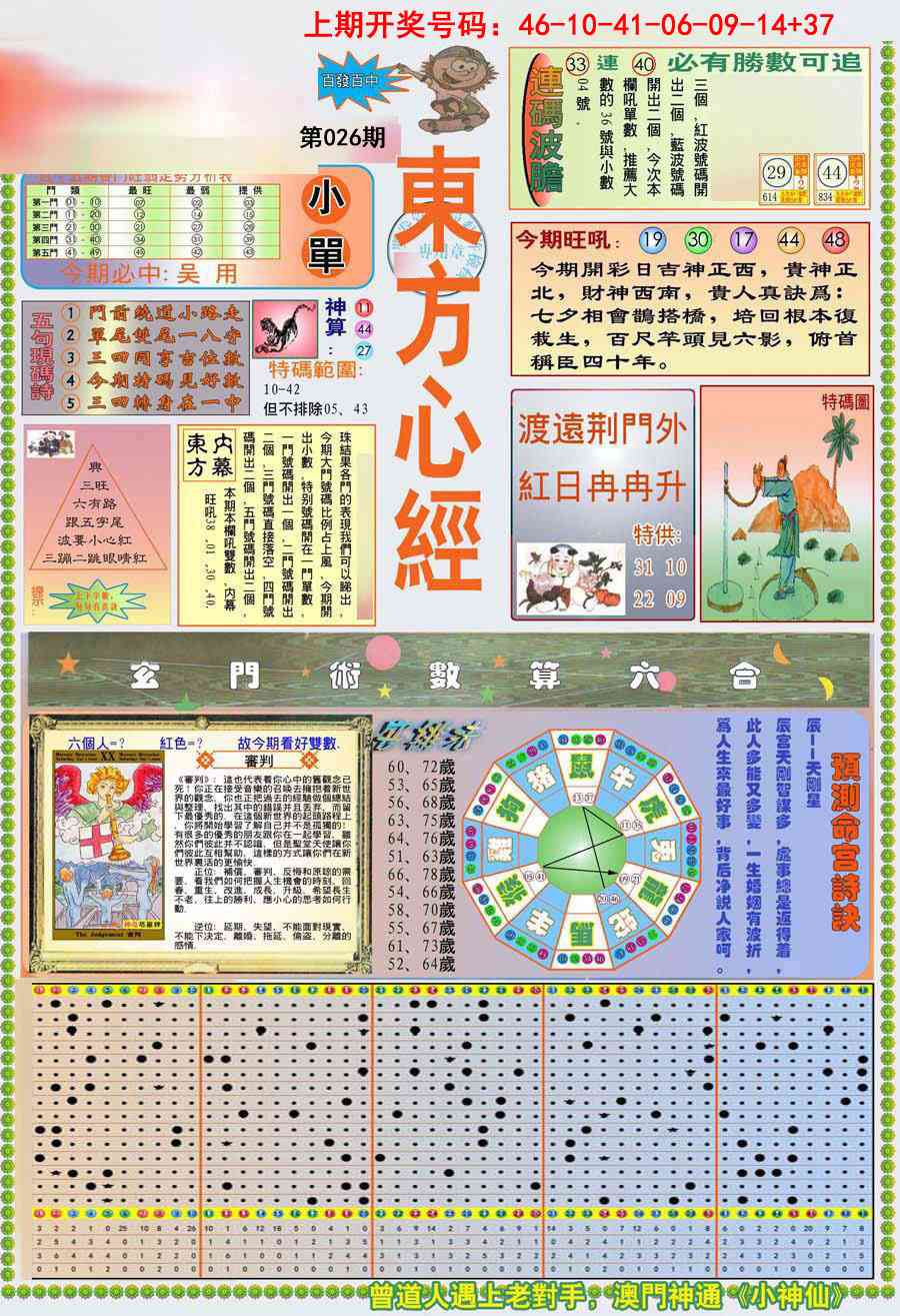 026期(新版)东方心经A[图]