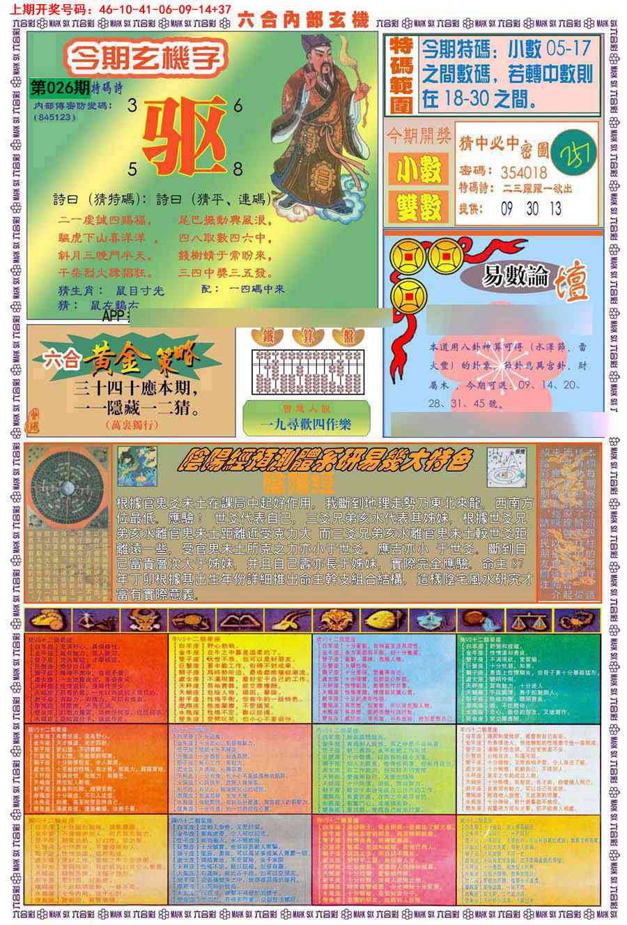 026期(新版)内部玄机B[图]